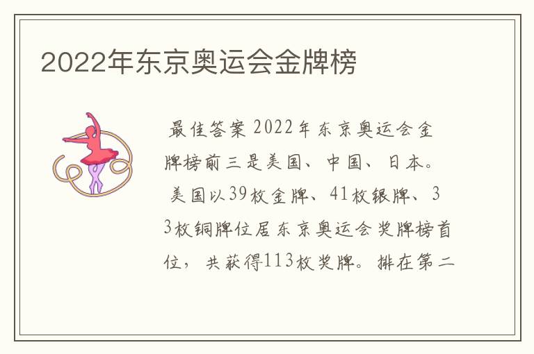 2022年东京奥运会金牌榜