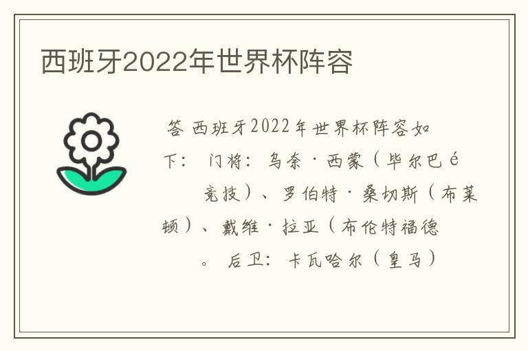 西班牙2022年世界杯阵容