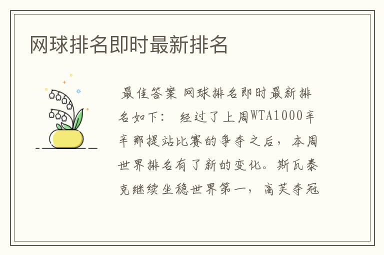 网球排名即时最新排名