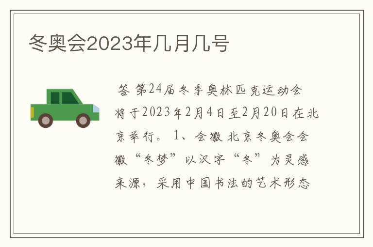 冬奥会2023年几月几号