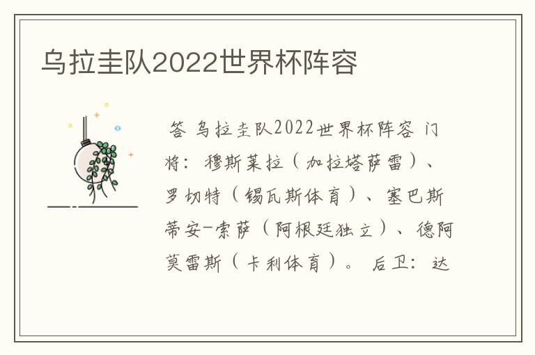 乌拉圭队2022世界杯阵容