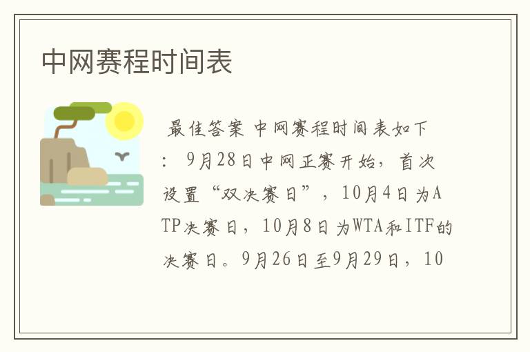 中网赛程时间表