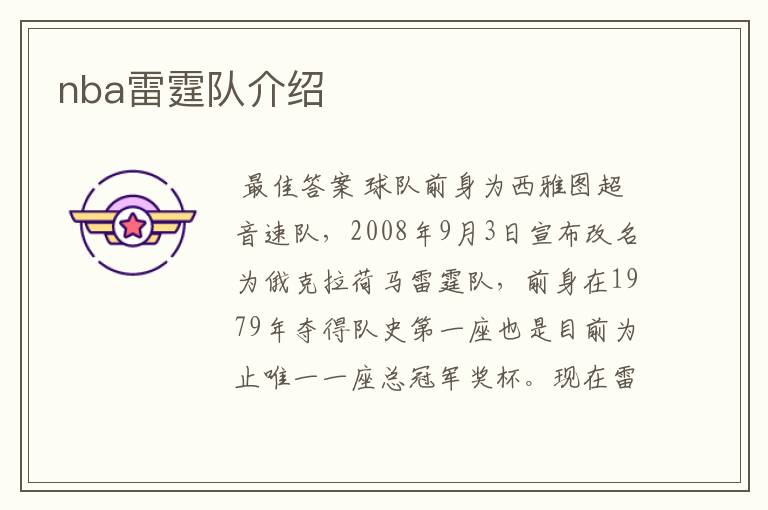 nba雷霆队介绍