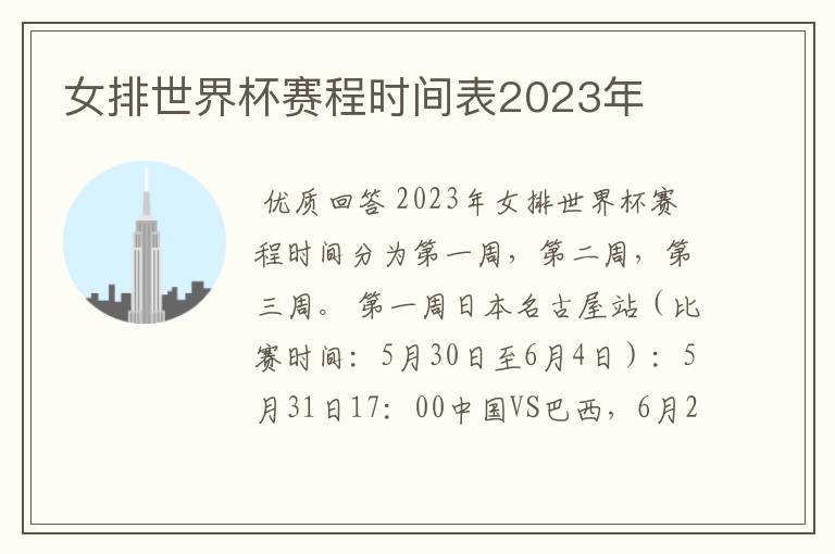 女排世界杯赛程时间表2023年