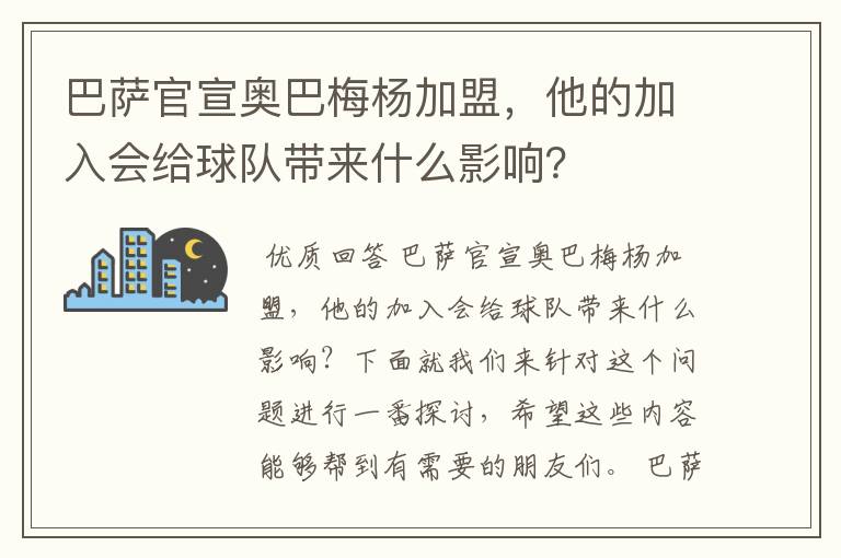 巴萨官宣奥巴梅杨加盟，他的加入会给球队带来什么影响？