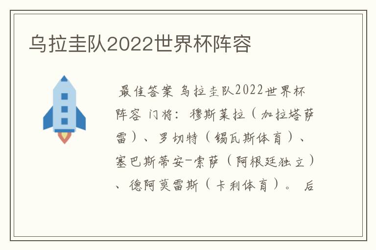 乌拉圭队2022世界杯阵容