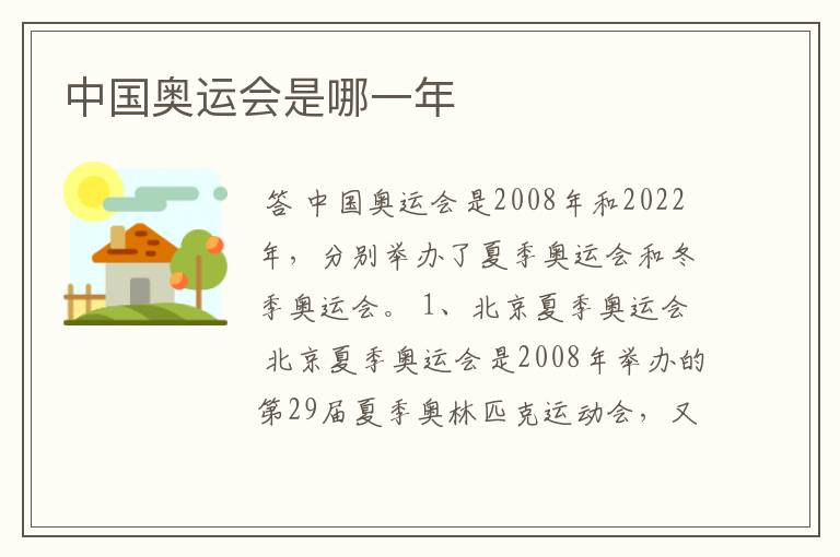 中国奥运会是哪一年