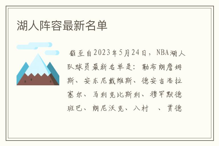 湖人阵容最新名单