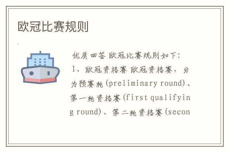 欧冠比赛规则