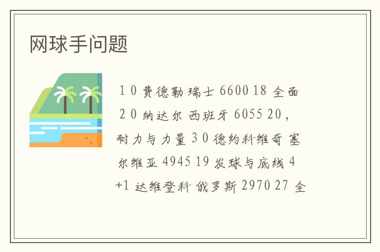 网球手问题