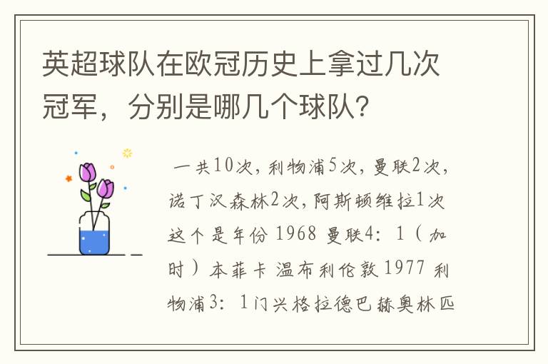 英超球队在欧冠历史上拿过几次冠军，分别是哪几个球队？