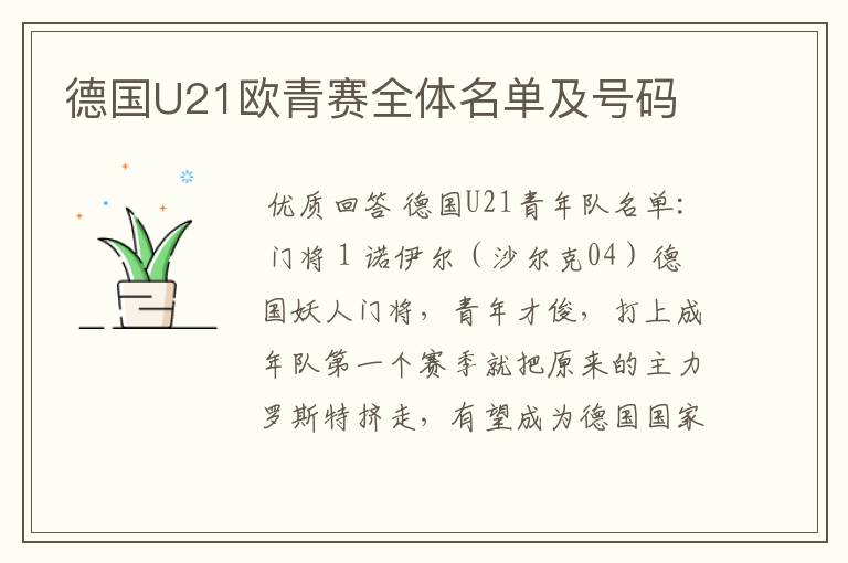 德国U21欧青赛全体名单及号码