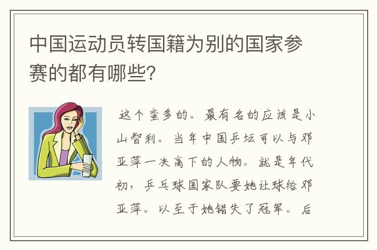 中国运动员转国籍为别的国家参赛的都有哪些？