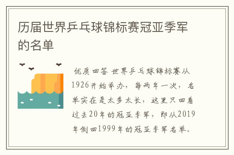 历届世界乒乓球锦标赛冠亚季军的名单