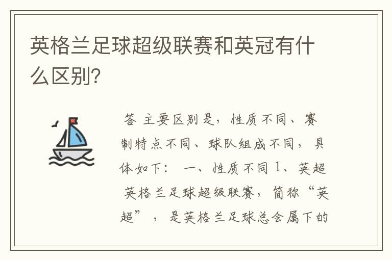 英格兰足球超级联赛和英冠有什么区别？