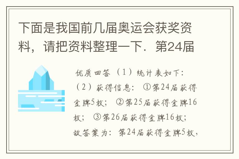 下面是我国前几届奥运会获奖资料，请把资料整理一下．第24届：金牌5枚、银牌17枚、铜牌25枚；第25届：金