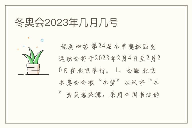 冬奥会2023年几月几号