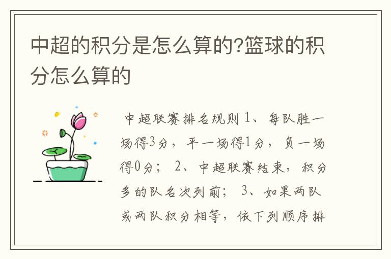 中超的积分是怎么算的?篮球的积分怎么算的