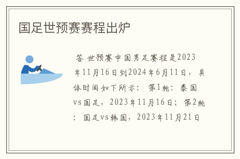 国足世预赛赛程出炉