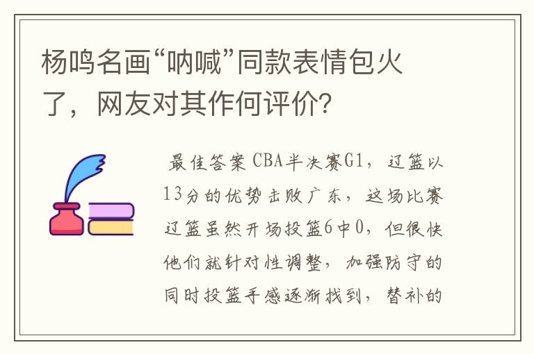 杨鸣名画“呐喊”同款表情包火了，网友对其作何评价？