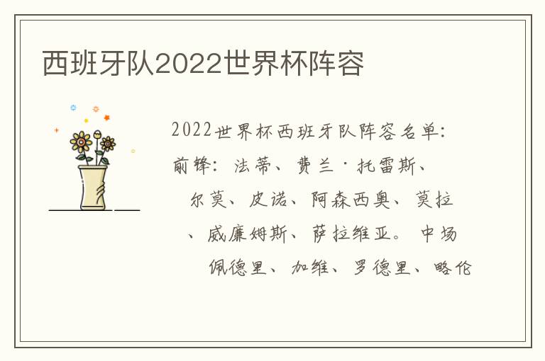 西班牙队2022世界杯阵容