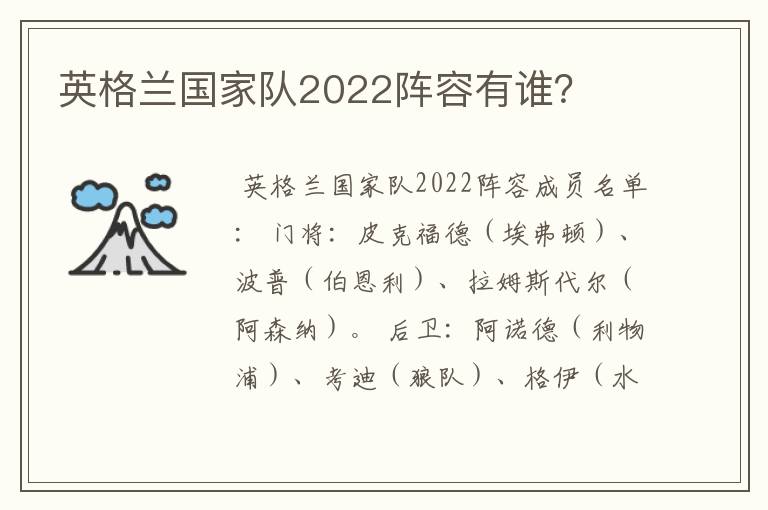 英格兰国家队2022阵容有谁？