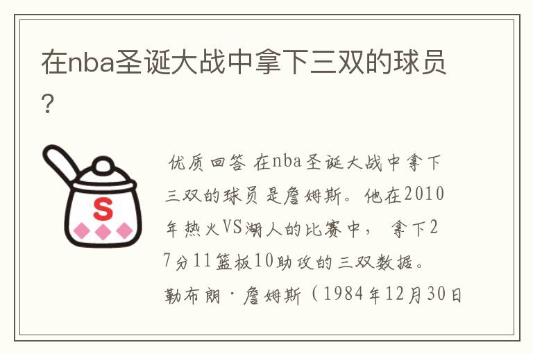 在nba圣诞大战中拿下三双的球员?