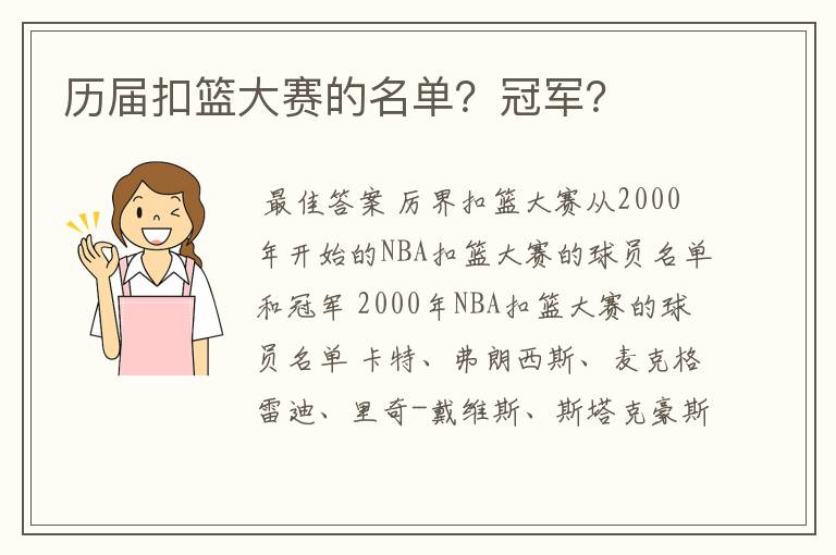 历届扣篮大赛的名单？冠军？