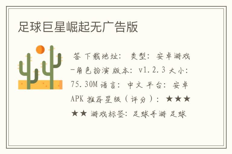 足球巨星崛起无广告版