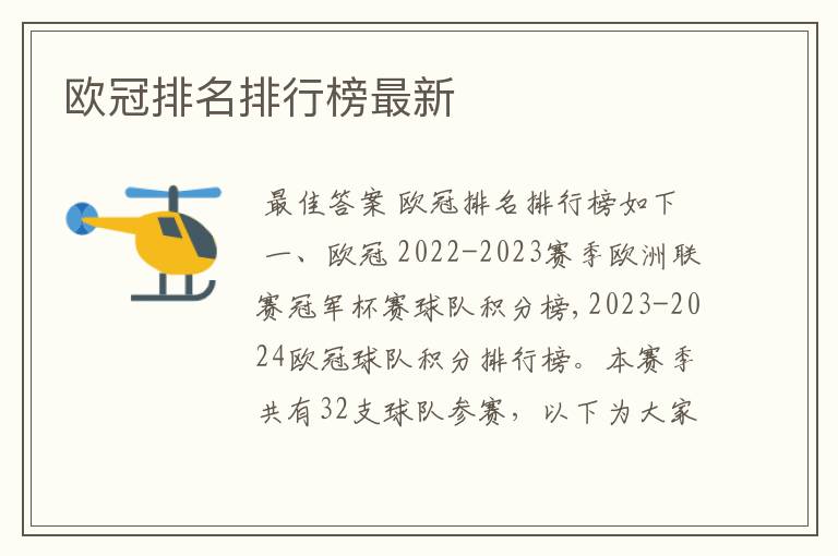 欧冠排名排行榜最新