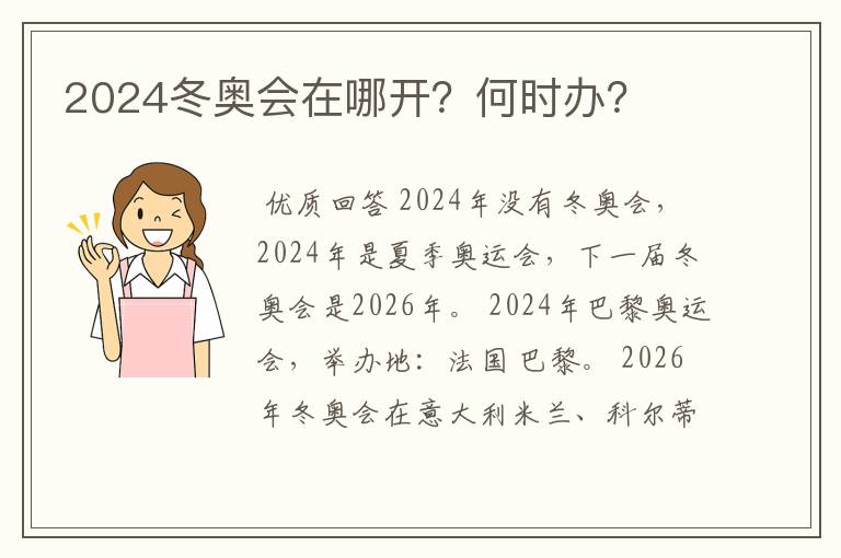 2024冬奥会在哪开？何时办？