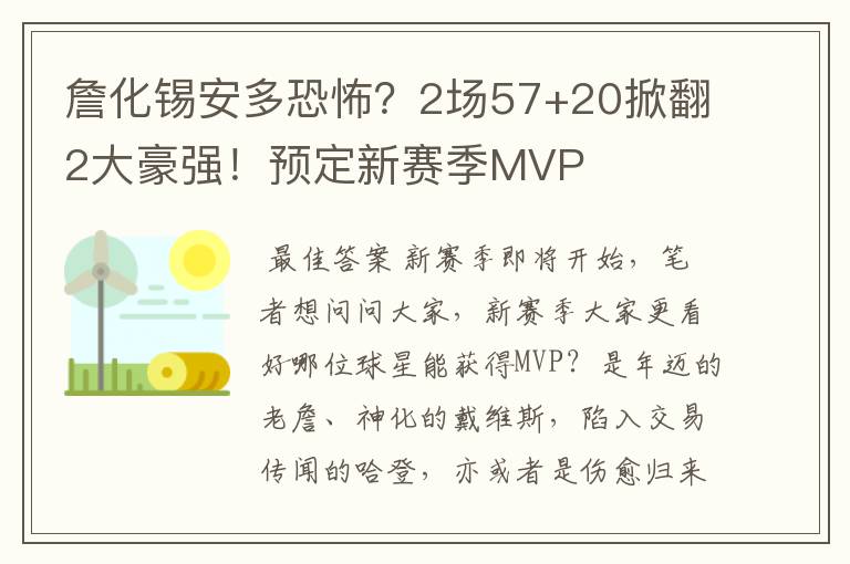 詹化锡安多恐怖？2场57+20掀翻2大豪强！预定新赛季MVP