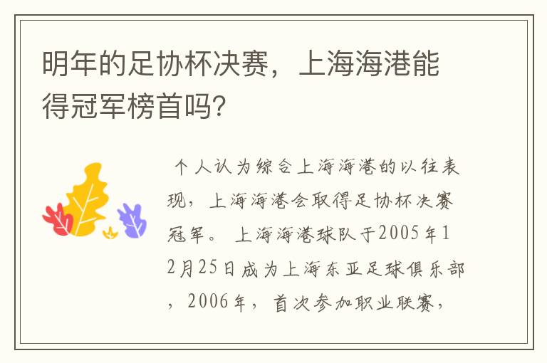 明年的足协杯决赛，上海海港能得冠军榜首吗？