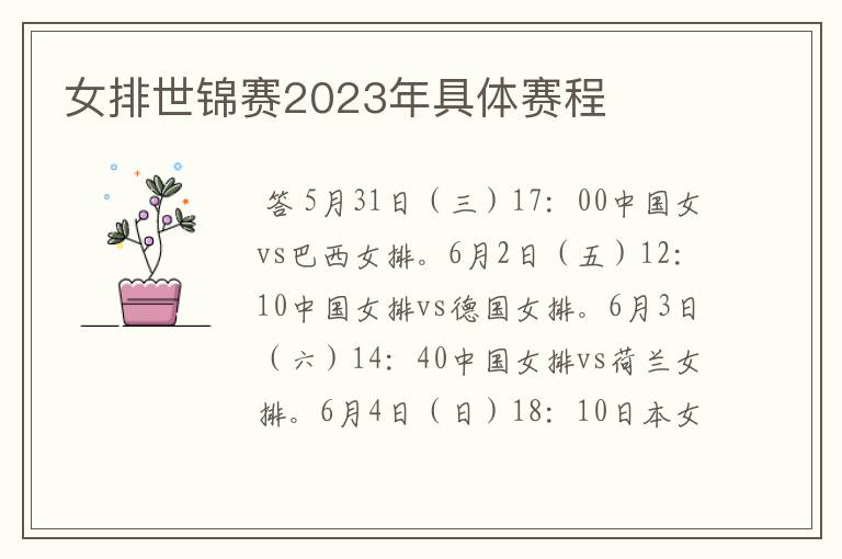 女排世锦赛2023年具体赛程