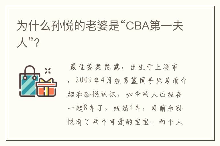 为什么孙悦的老婆是“CBA第一夫人”？