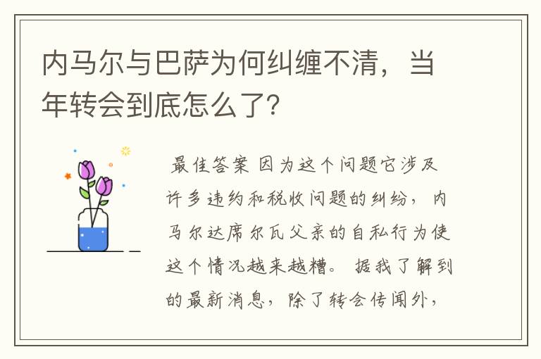 内马尔与巴萨为何纠缠不清，当年转会到底怎么了？