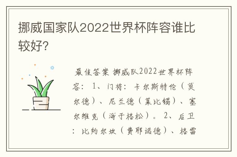 挪威国家队2022世界杯阵容谁比较好？