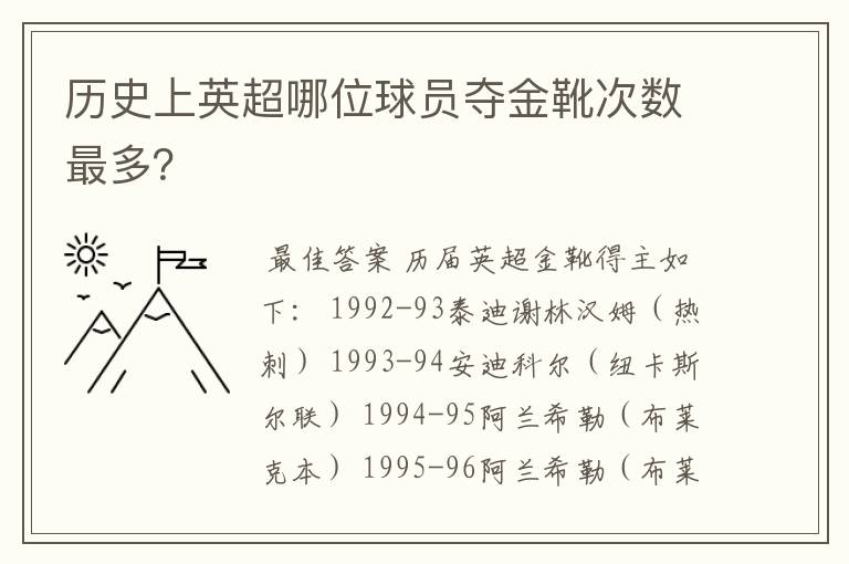 历史上英超哪位球员夺金靴次数最多？