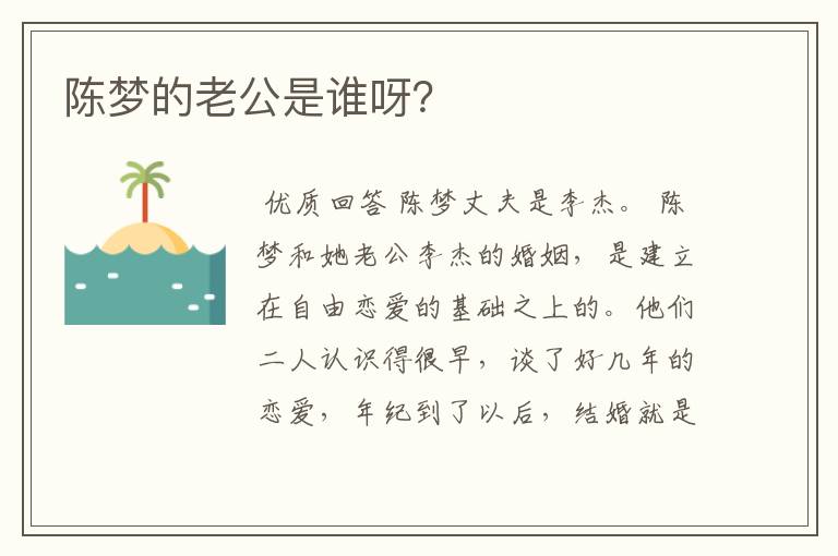 陈梦的老公是谁呀？