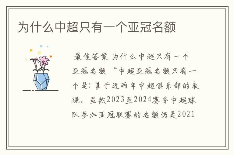 为什么中超只有一个亚冠名额
