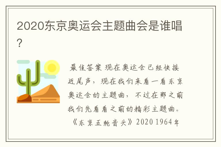 2020东京奥运会主题曲会是谁唱？