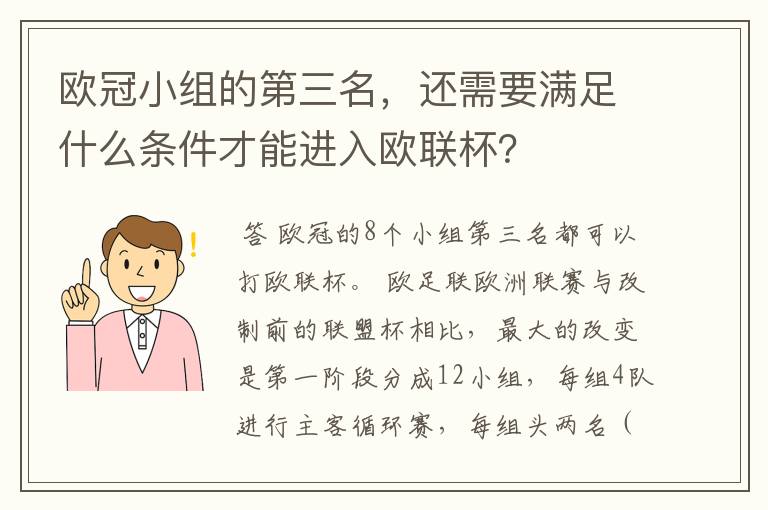 欧冠小组的第三名，还需要满足什么条件才能进入欧联杯？