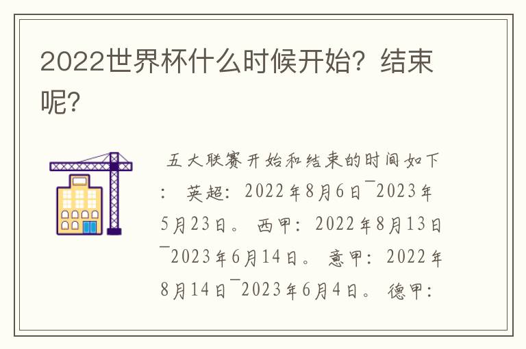 2022世界杯什么时候开始？结束呢？