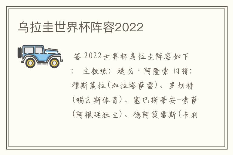 乌拉圭世界杯阵容2022