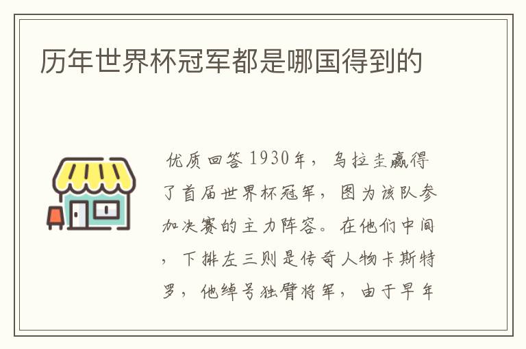 历年世界杯冠军都是哪国得到的