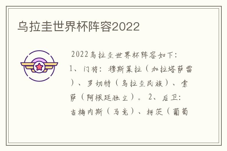 乌拉圭世界杯阵容2022