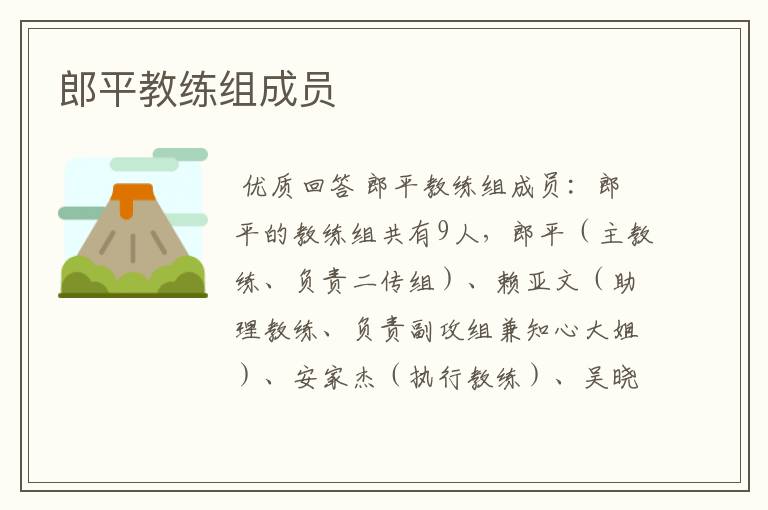 郎平教练组成员