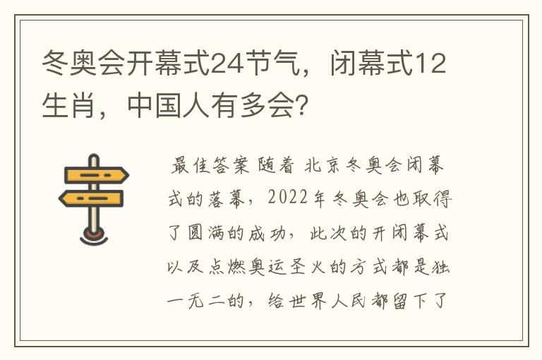 冬奥会开幕式24节气，闭幕式12生肖，中国人有多会？