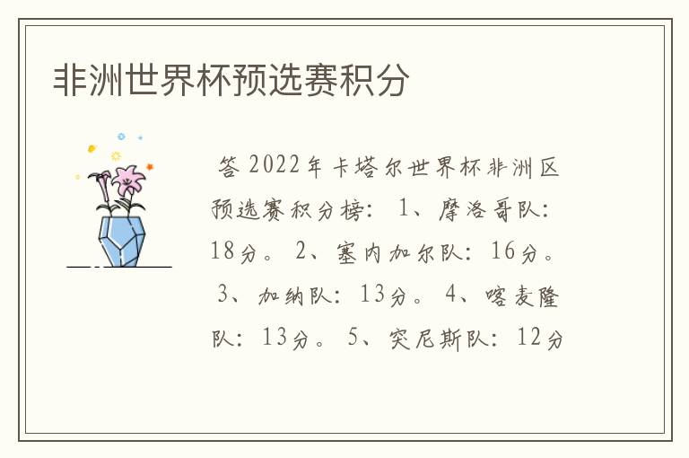 非洲世界杯预选赛积分