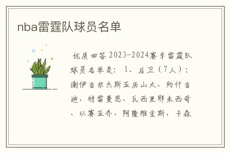 nba雷霆队球员名单